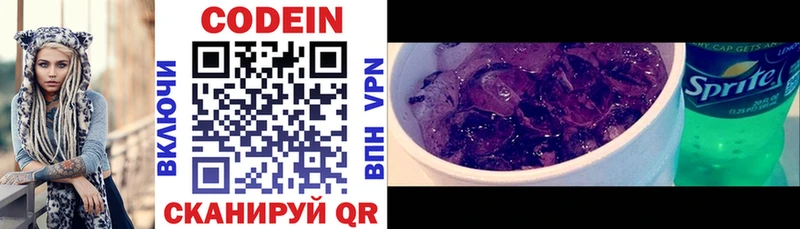 Кодеин напиток Lean (лин)  как найти   Павлово 